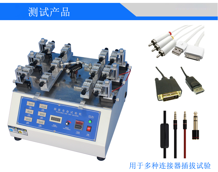 插拔壽命試驗機