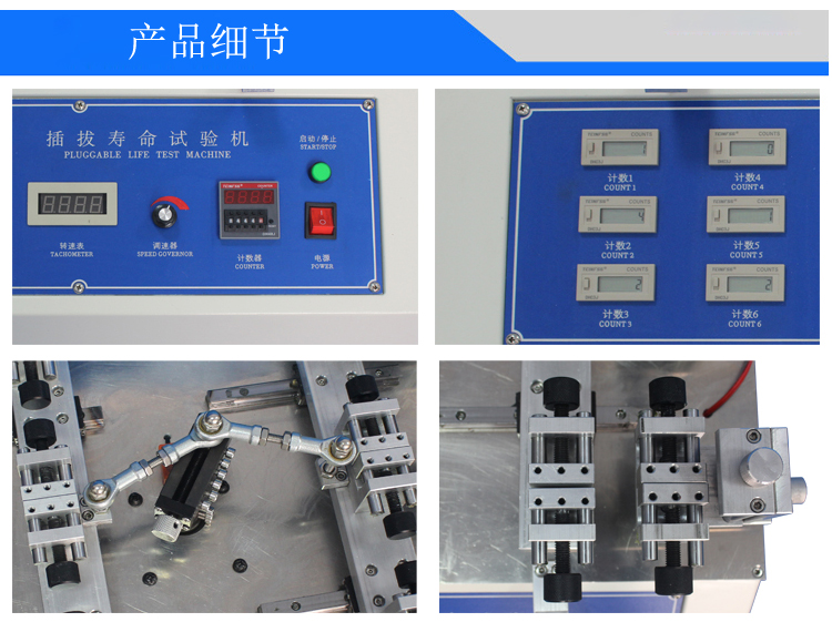 插拔壽命試驗機