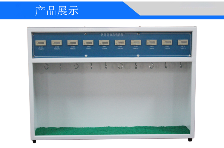膠帶持粘性試驗機