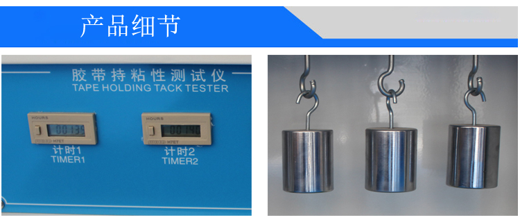 膠帶持粘性試驗機