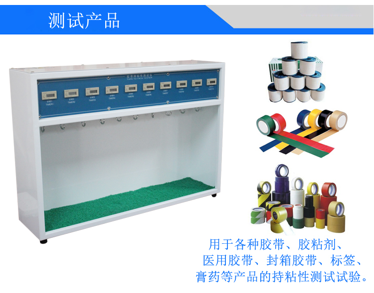 膠帶持粘性試驗機