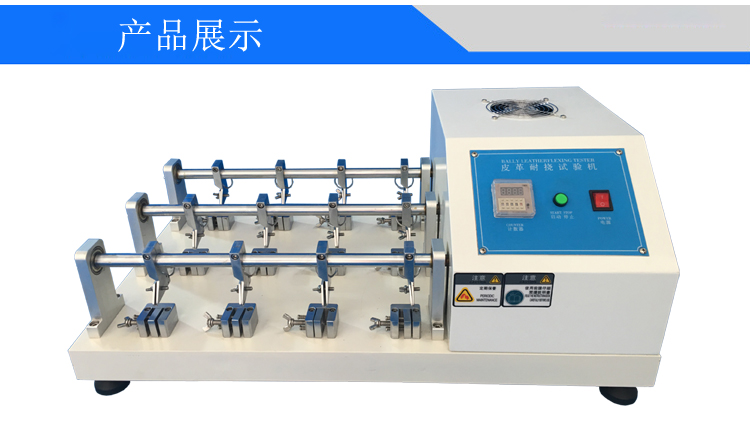 12組皮革耐折試驗機