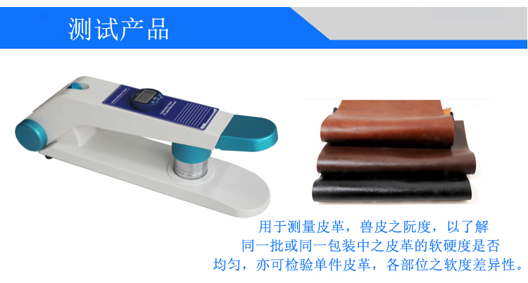 皮革柔軟度試驗(yàn)機(jī)