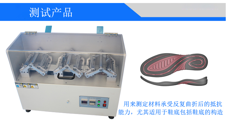 EN鞋底彎折試驗機(jī)