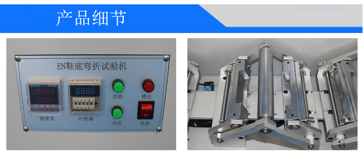 EN鞋底彎折試驗機(jī)