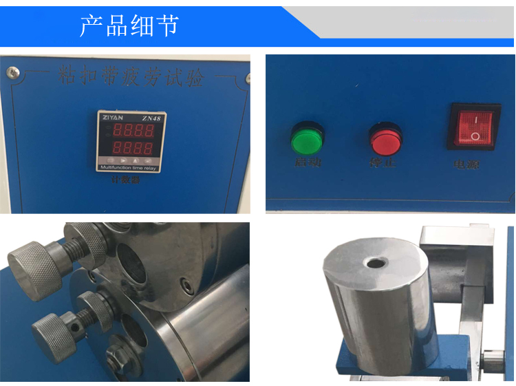粘扣帶疲勞試驗機