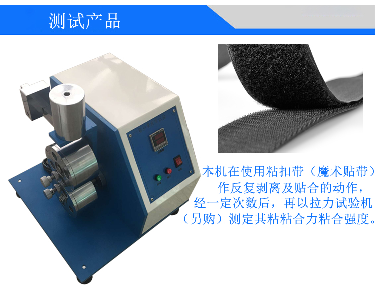 粘扣帶疲勞試驗機