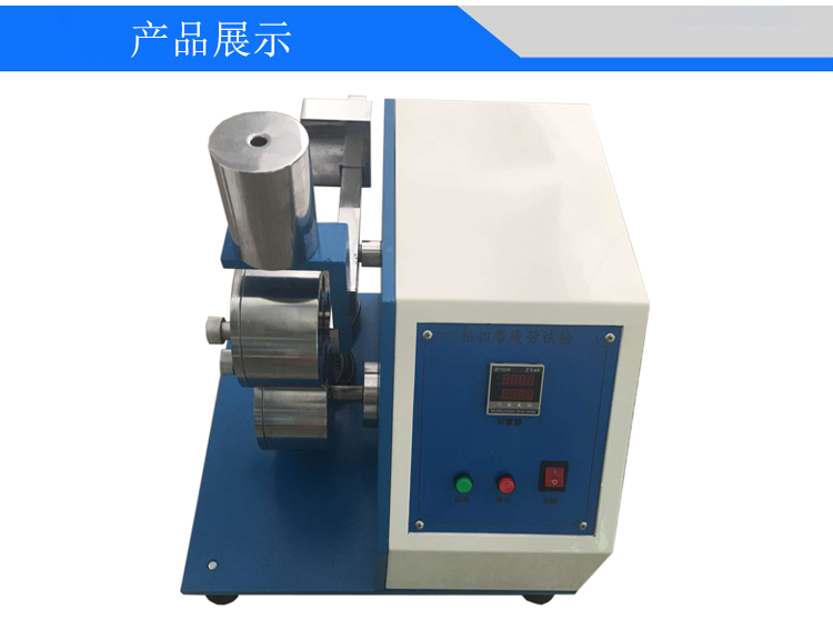 粘扣帶疲勞試驗機