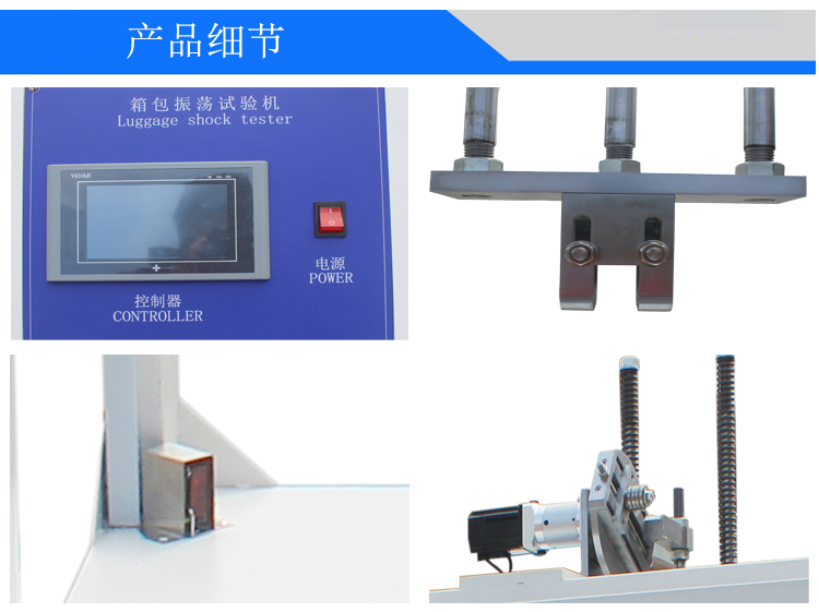箱包震蕩沖擊試驗機