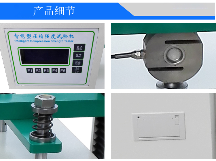 智能型紙箱抗壓試驗機(jī)