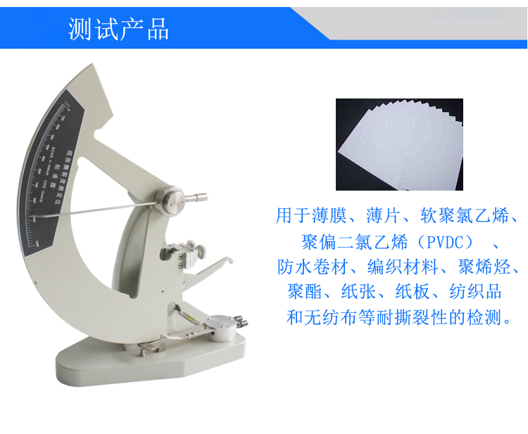 紙張撕裂度試驗機