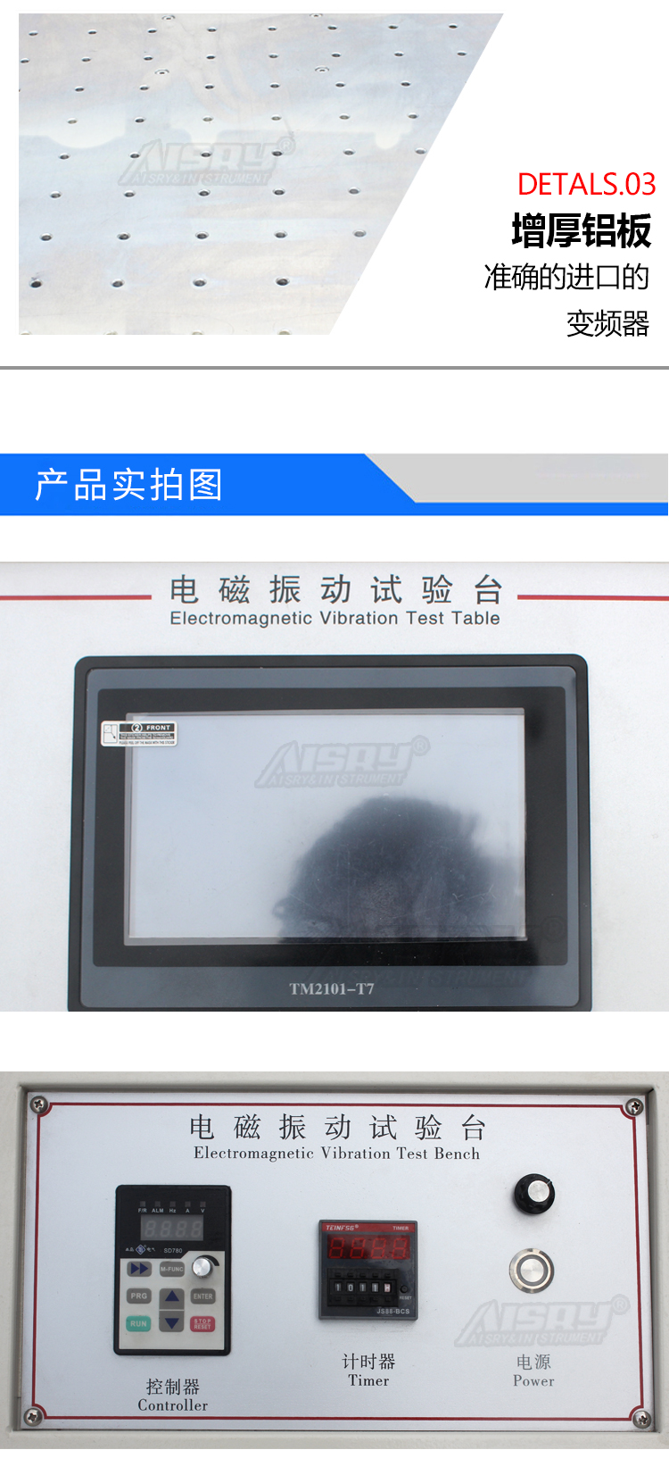 電動式振動試驗機