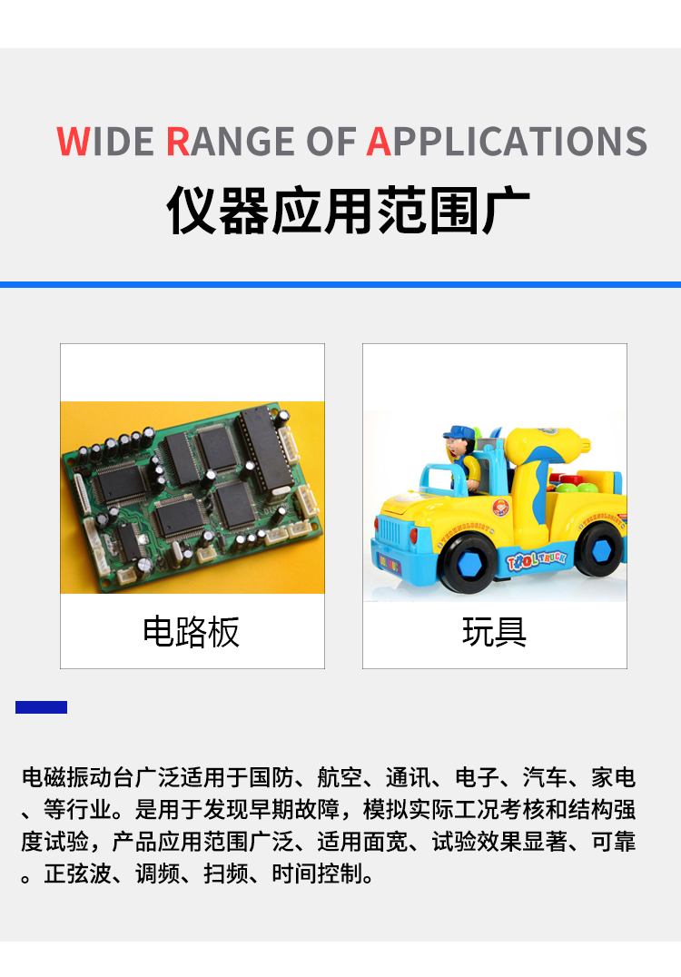 電動式振動試驗機