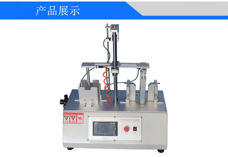 手機微跌落試驗機