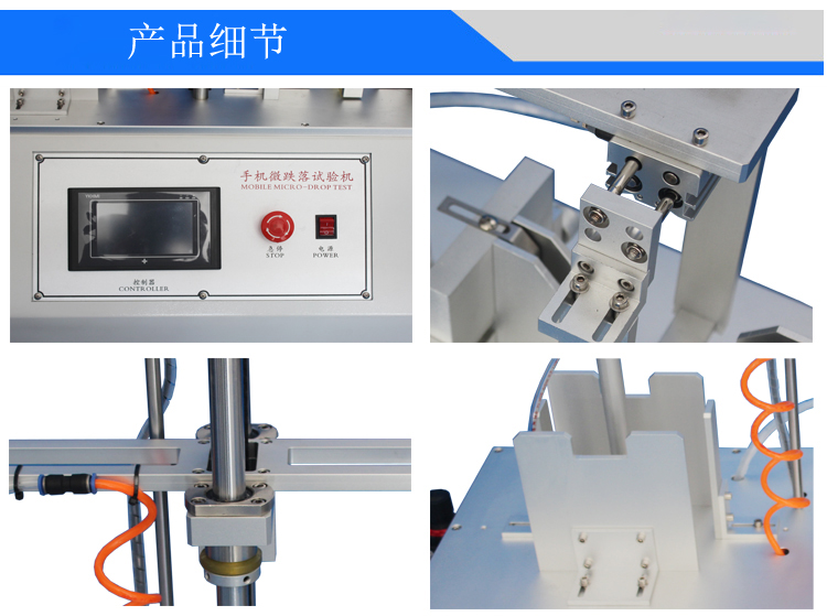 手機微跌落試驗機