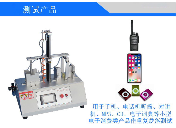 手機微跌落試驗機