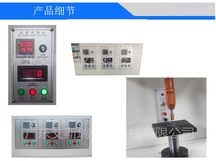 開關(guān)按鍵壽命試驗機(jī)