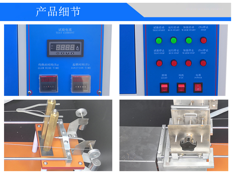 灼熱絲試驗機(jī)