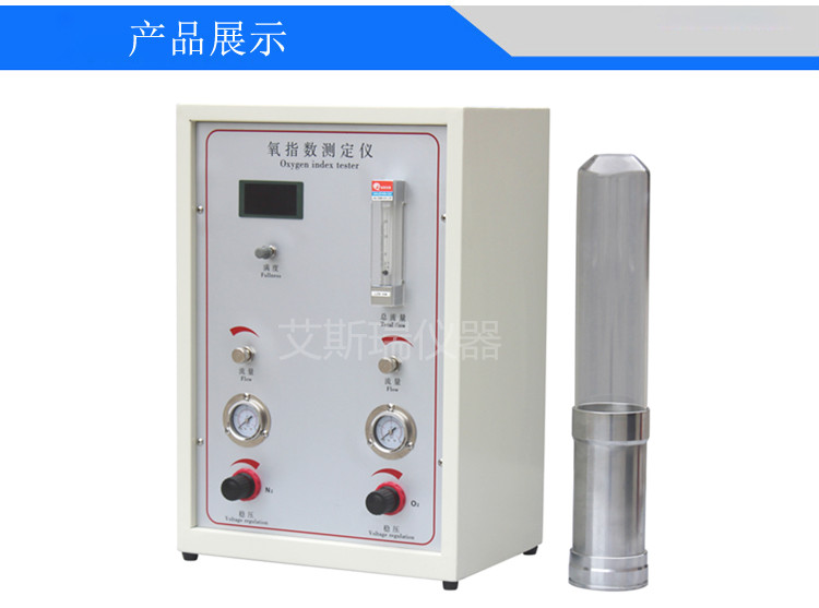 氧指數(shù)測(cè)定儀