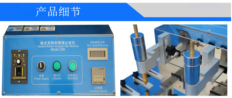 酒精耐磨試驗(yàn)機(jī)