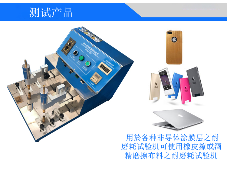 酒精耐磨試驗(yàn)機(jī)