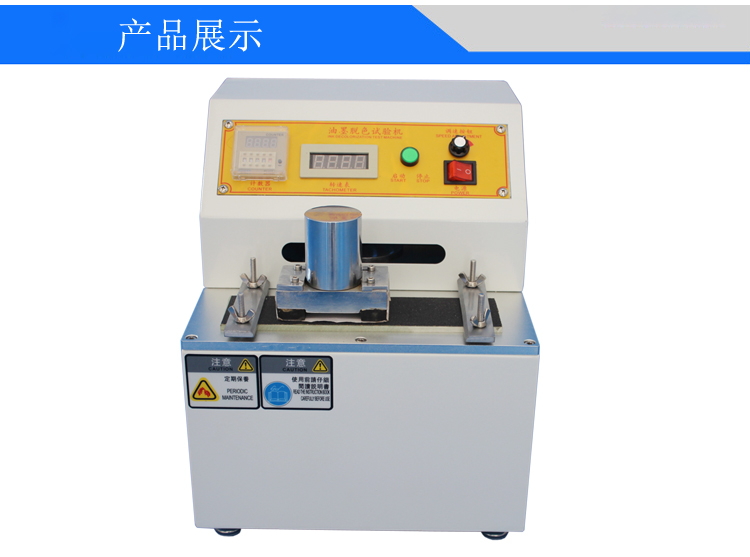 油墨脫色試驗機(jī)