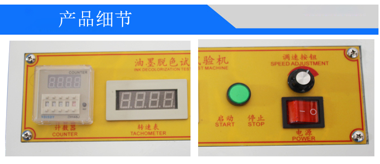 油墨脫色試驗機(jī)