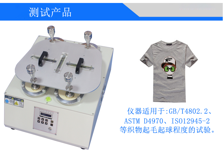 馬丁代爾耐磨試驗機