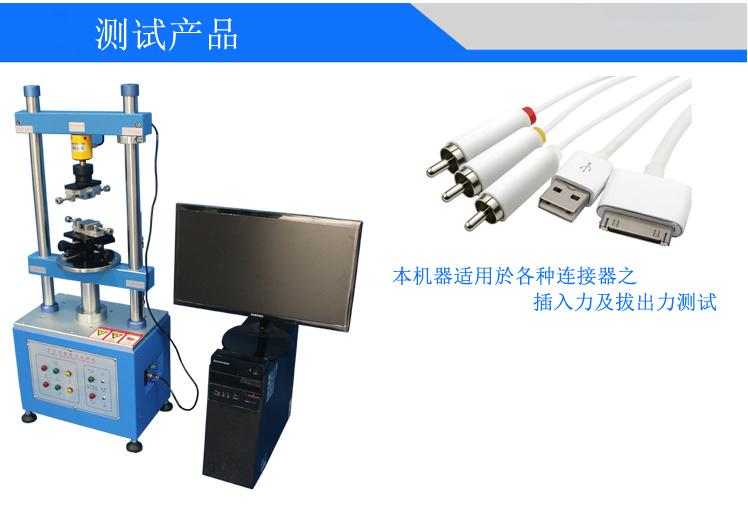 1220S立式插拔力試驗機