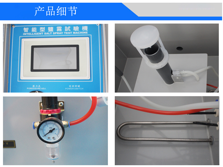 觸屏鹽霧試驗機