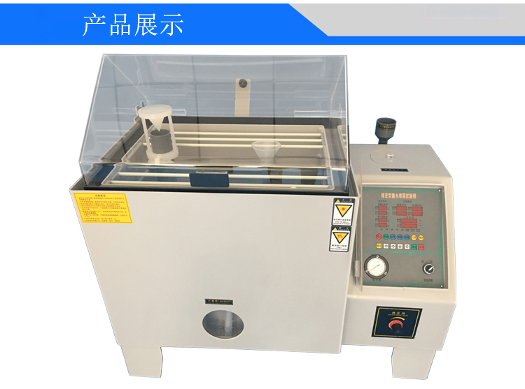 微電腦鹽霧試驗(yàn)機(jī)
