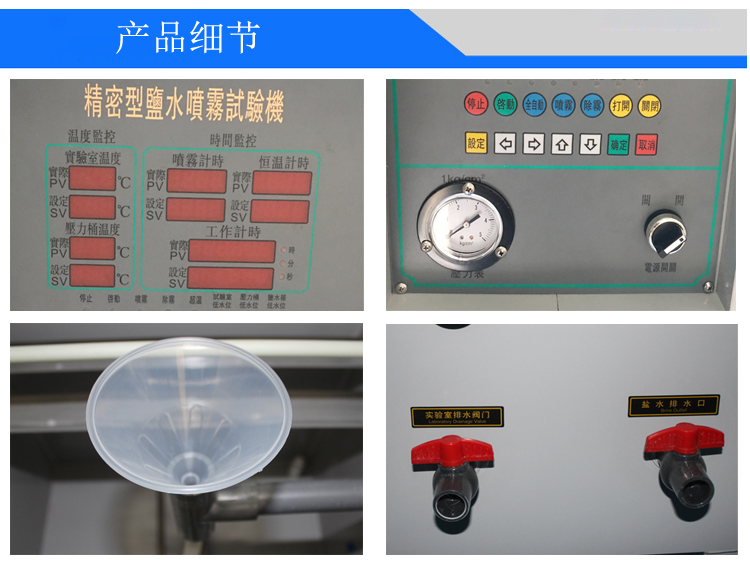微電腦鹽霧試驗(yàn)機(jī)