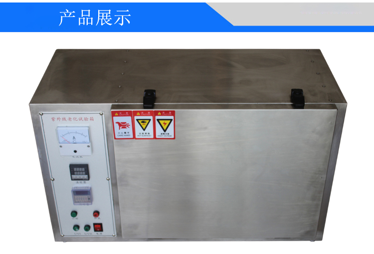 溫控紫外線試驗(yàn)機(jī)