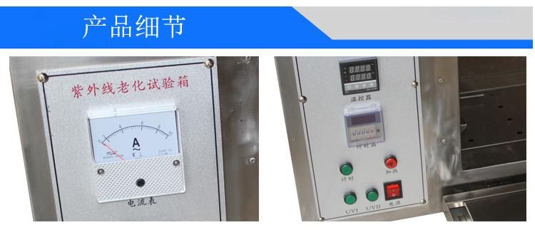溫控紫外線試驗(yàn)機(jī)