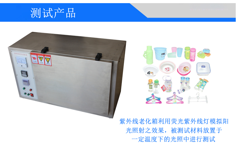 溫控紫外線試驗(yàn)機(jī)