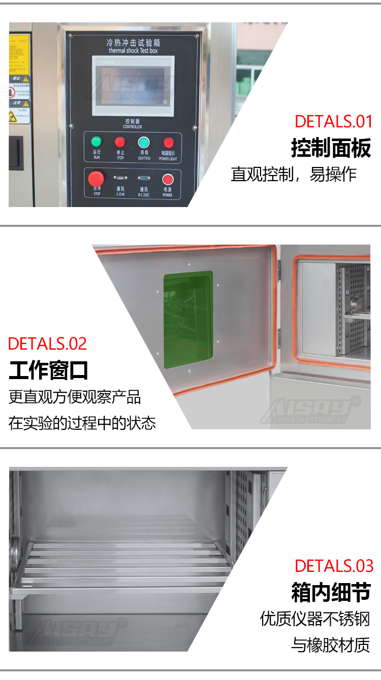 冷熱沖擊測(cè)試