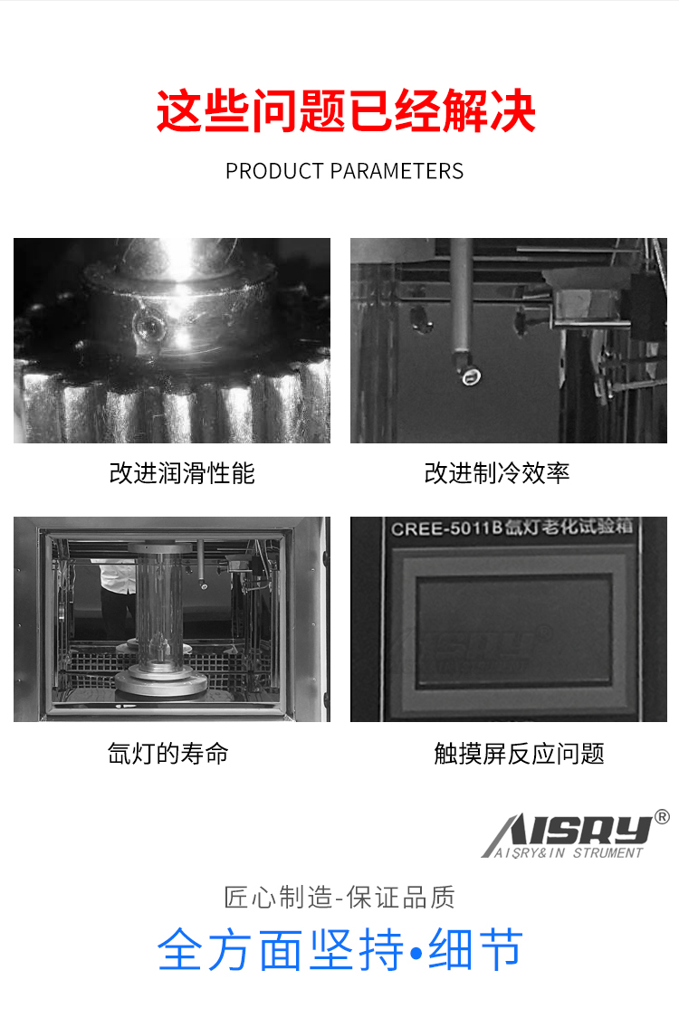 氙燈老化試驗