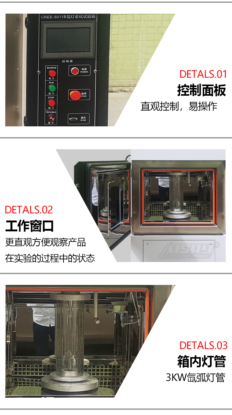 氙燈老化試驗
