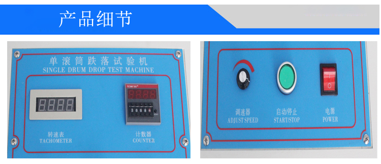單滾筒跌落試驗機(jī)