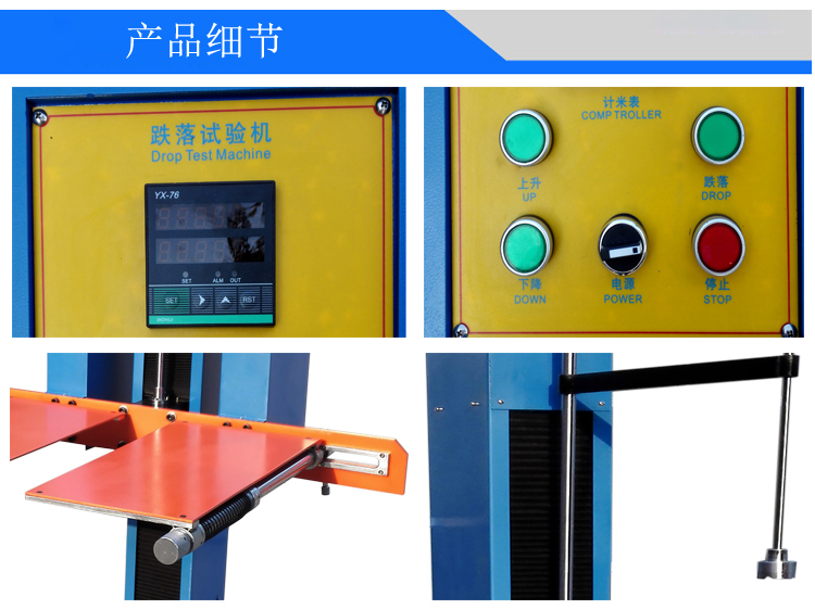 雙臂跌落試驗(yàn)機(jī)
