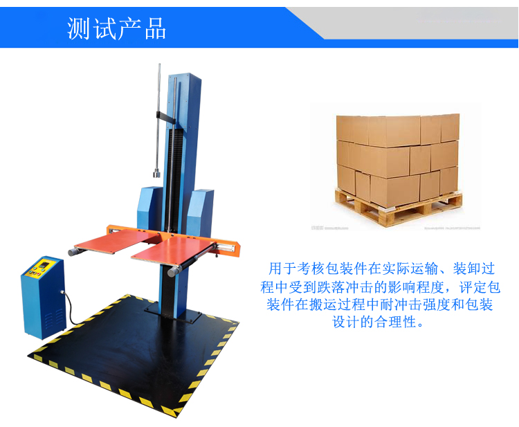 雙臂跌落試驗(yàn)機(jī)