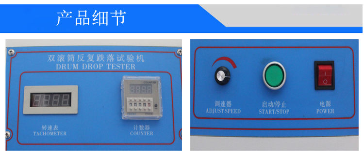 雙滾筒跌落試驗(yàn)機(jī)