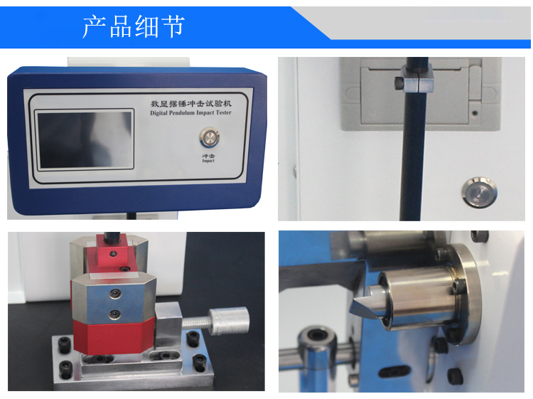 數(shù)顯擺錘沖擊試驗機