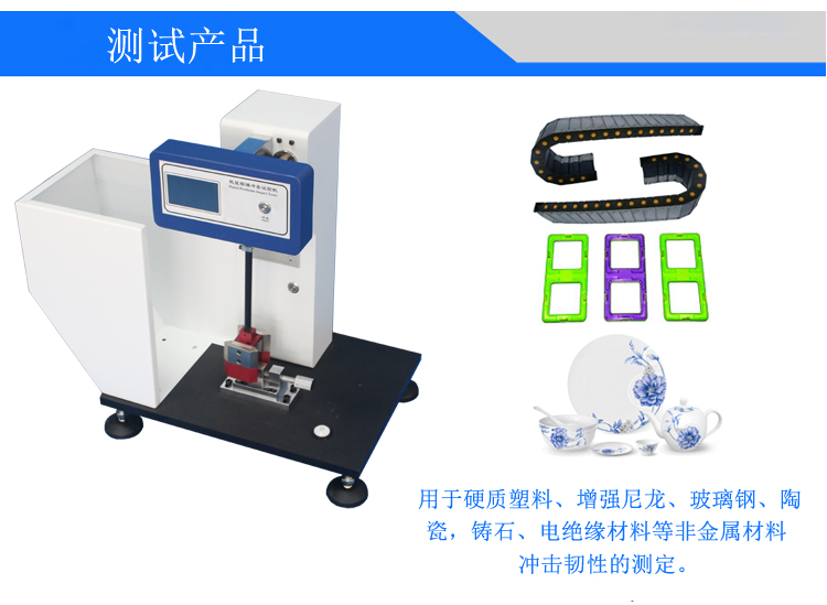 數(shù)顯擺錘沖擊試驗機