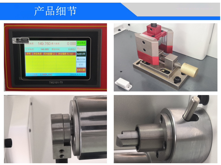 數(shù)顯懸臂梁沖擊試驗機