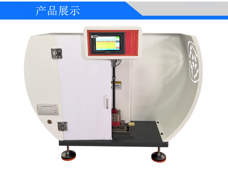 數(shù)顯懸臂梁沖擊試驗機