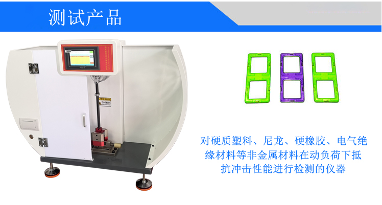 數(shù)顯懸臂梁沖擊試驗機