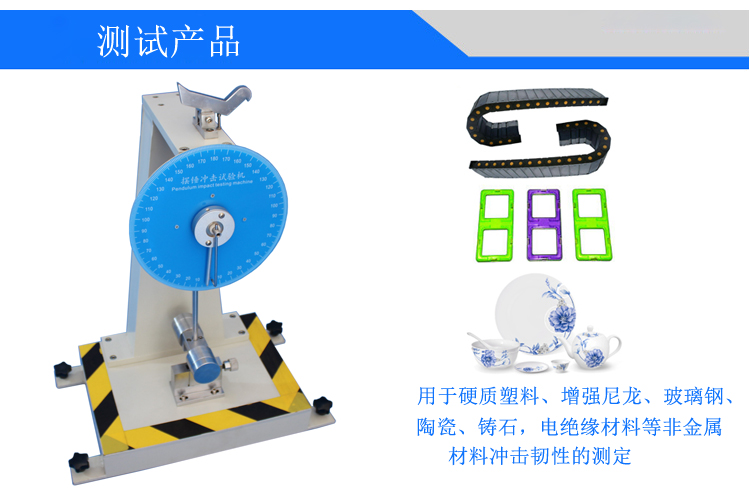 擺錘沖擊試驗(yàn)機(jī)