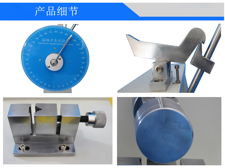 擺錘沖擊試驗(yàn)機(jī)