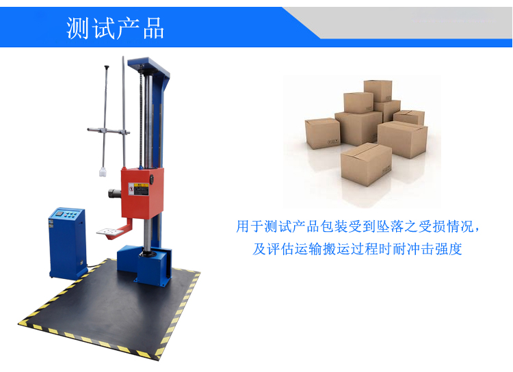 單臂跌落試驗(yàn)機(jī)